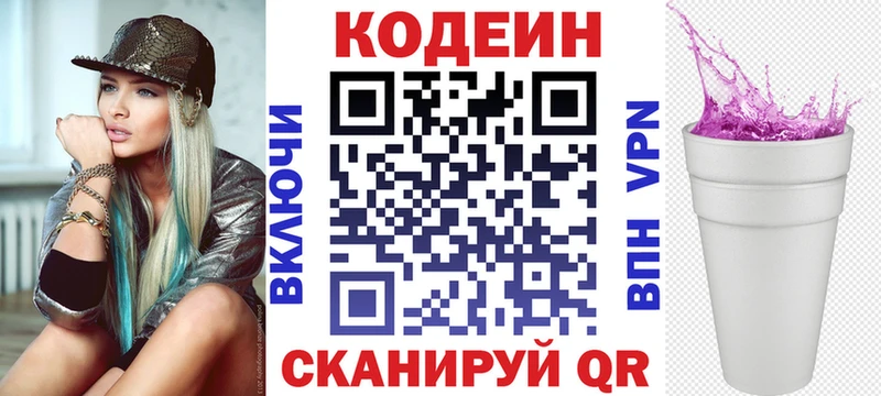 Кодеин Purple Drank  Пыталово 